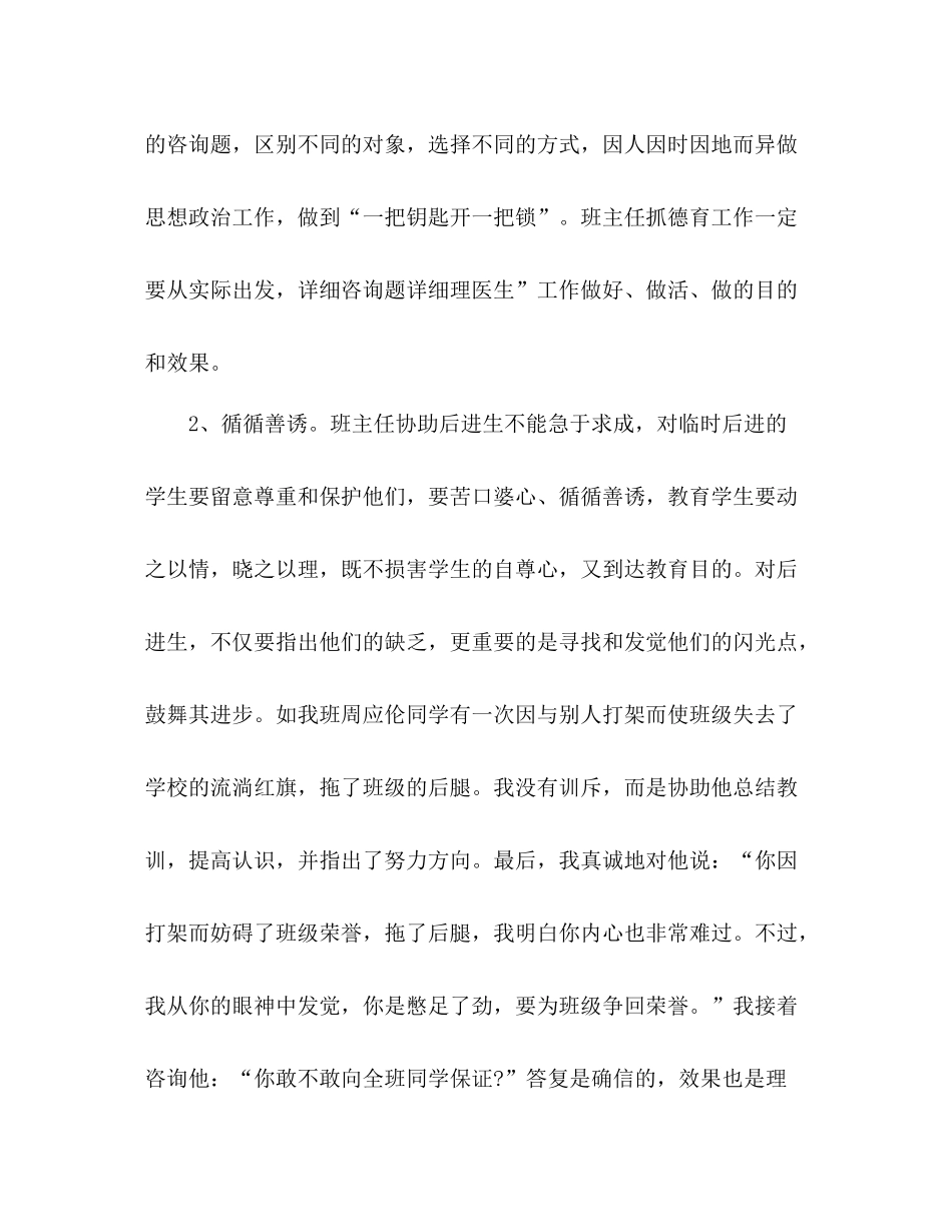 小学六年级班主任德育工作参考总结（通用）_第2页