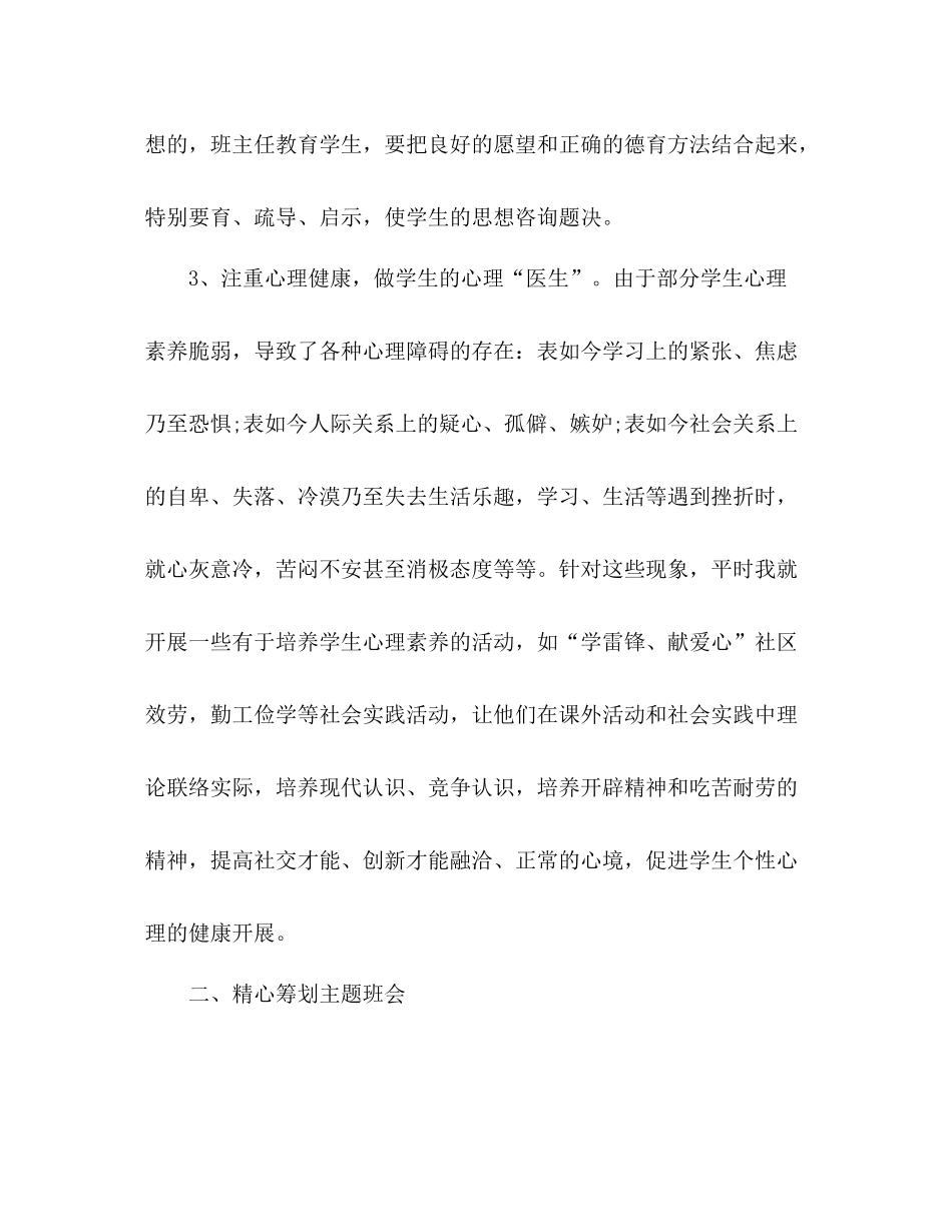 小学六年级班主任德育工作参考总结（通用）_第3页