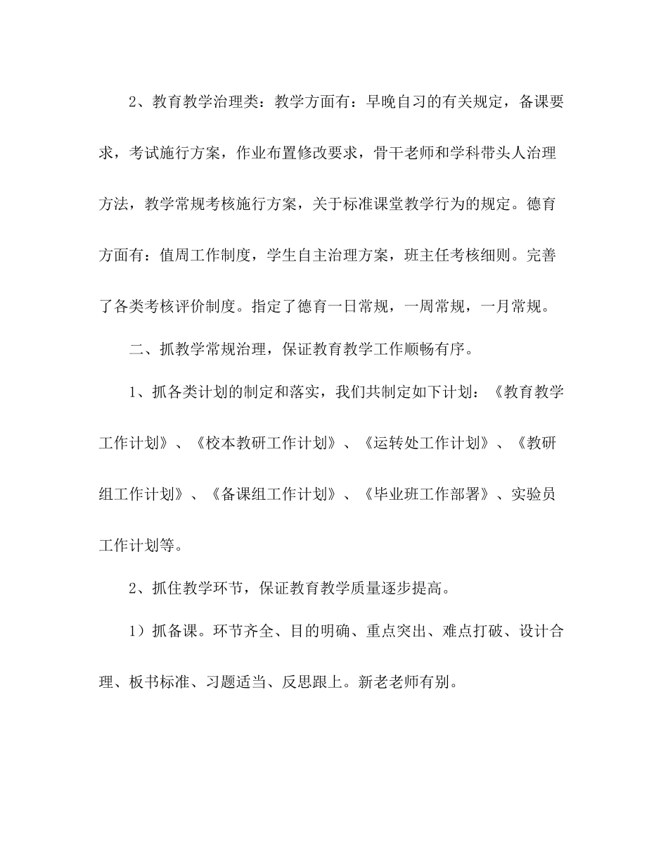2021年秋季初中部管理工作参考总结及下期工作打算（通用）_第2页