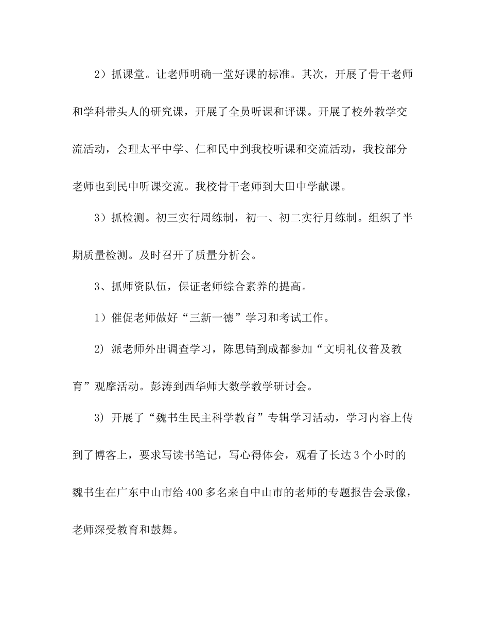 2021年秋季初中部管理工作参考总结及下期工作打算（通用）_第3页