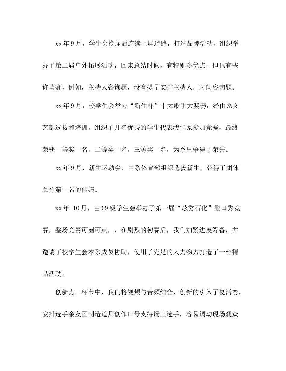 系学生会主席工作参考总结（通用）_第2页