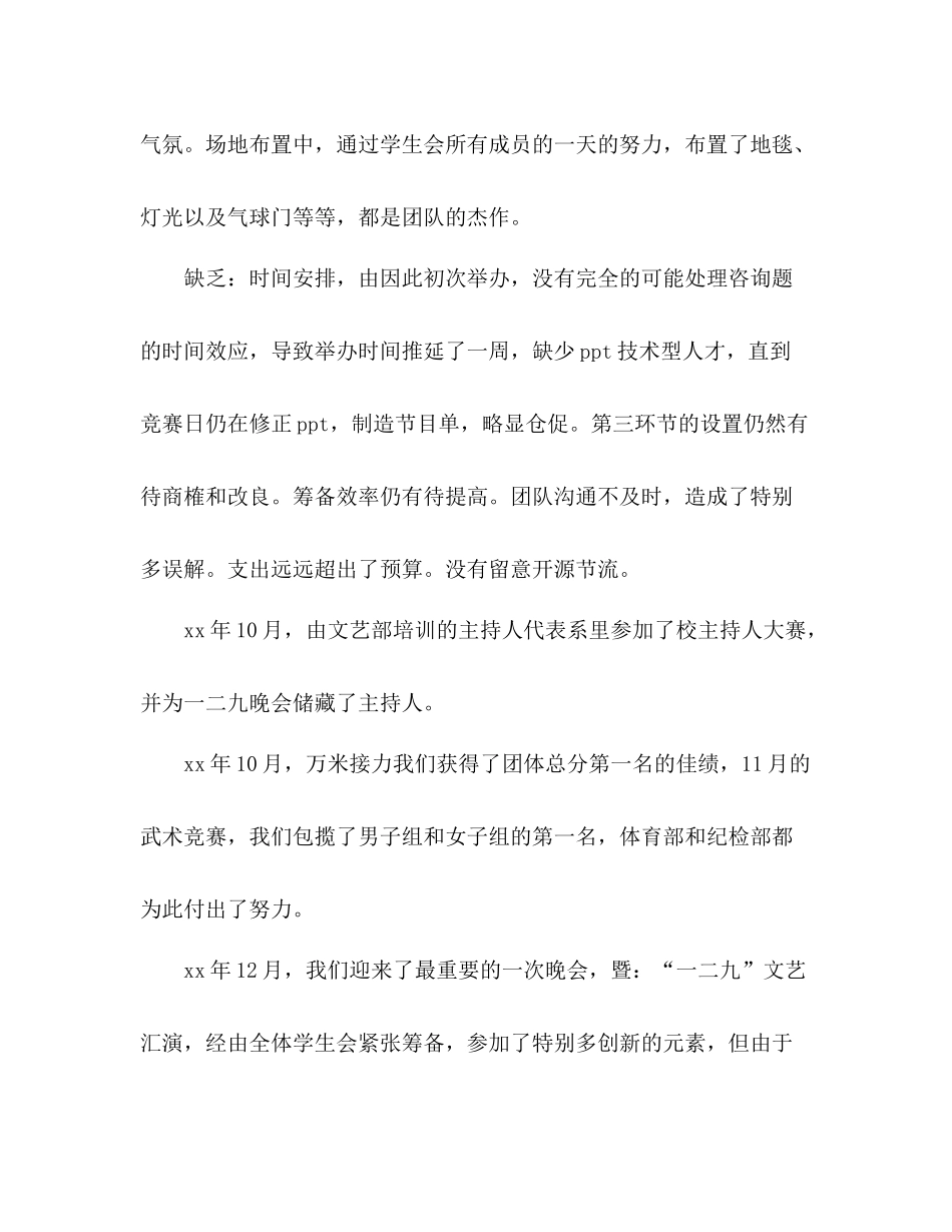 系学生会主席工作参考总结（通用）_第3页