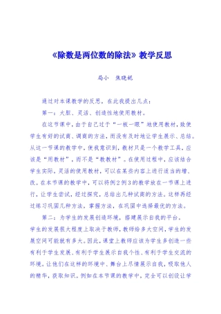 除数是两位数的除法