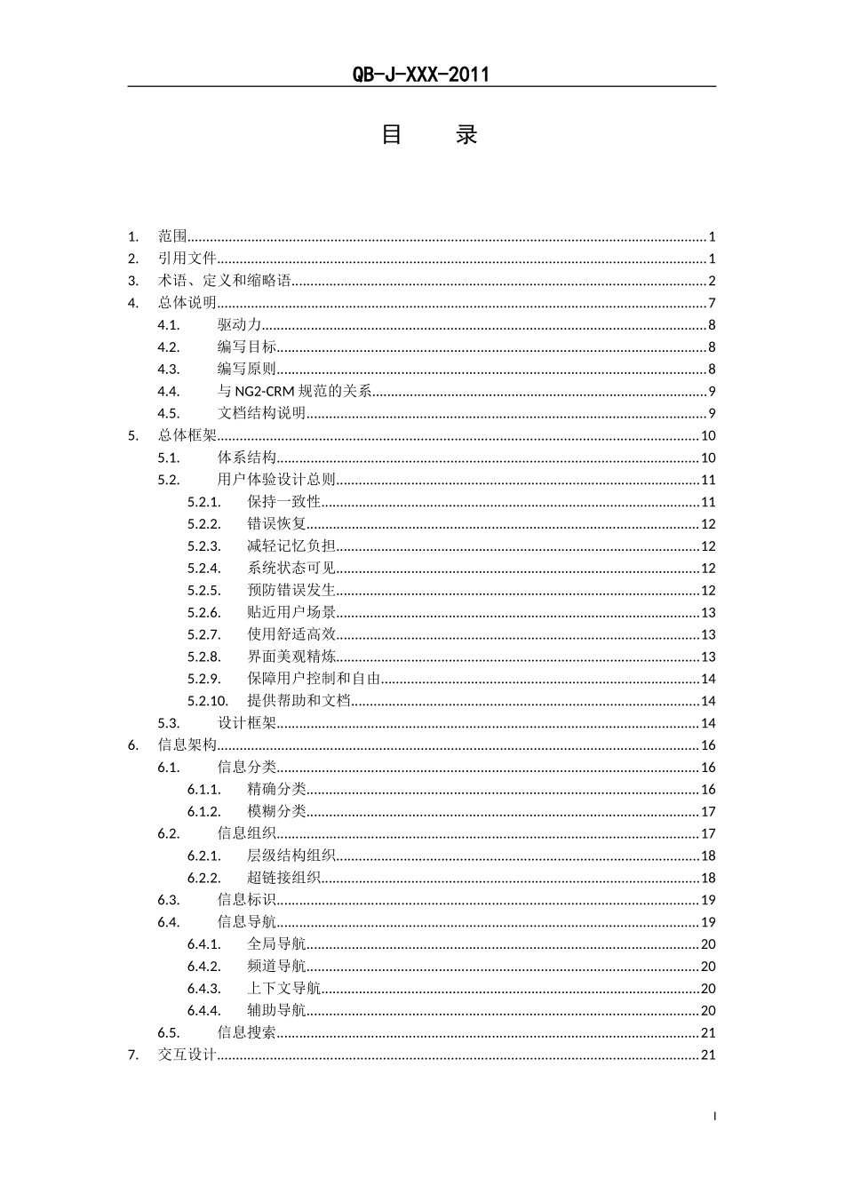 NGBOSS2-CRM(V35)界面标准化分册V100-0530_第2页