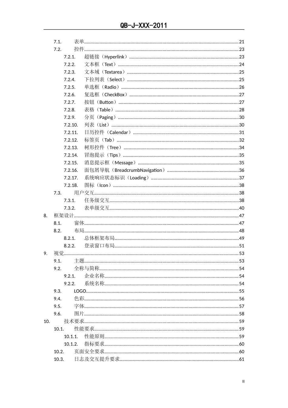 NGBOSS2-CRM(V35)界面标准化分册V100-0530_第3页