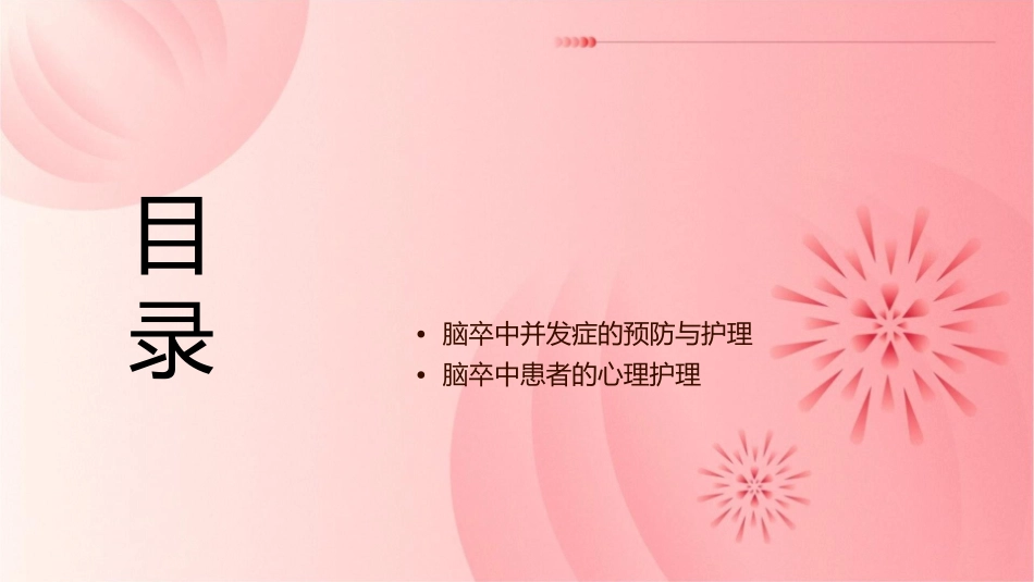 神经内科疾病护理知识之脑卒中的预防与康复护理_第2页
