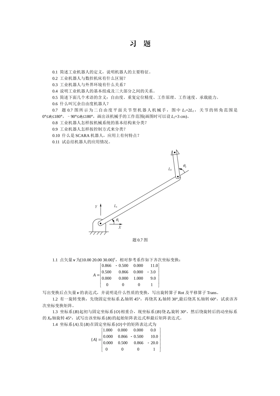 简述工业机器人的定义_第1页