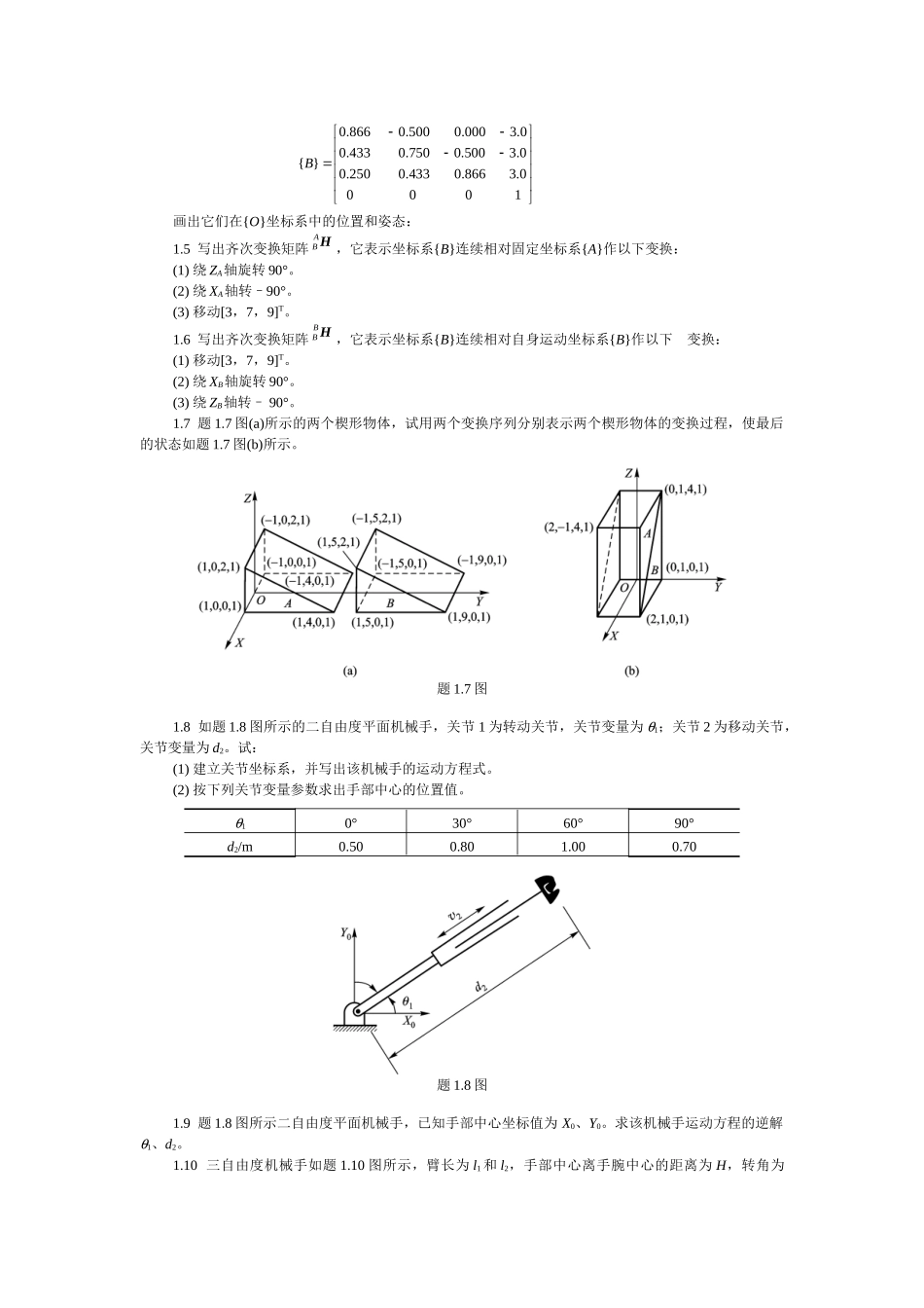 简述工业机器人的定义_第2页