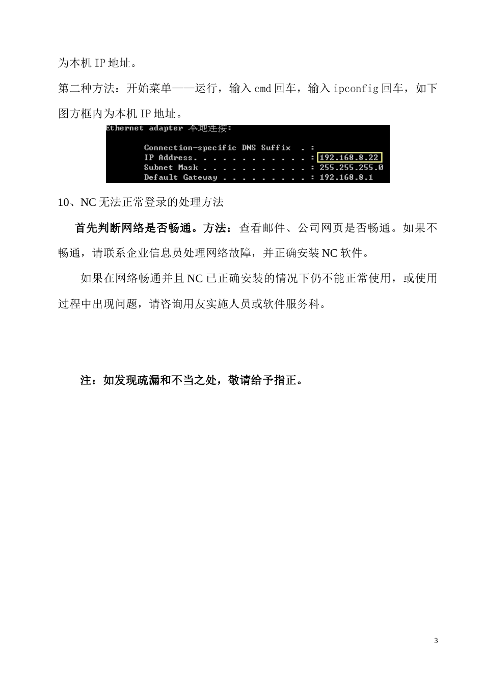 NC-ERP信息化管理软件-供应链部分操作说明_第3页