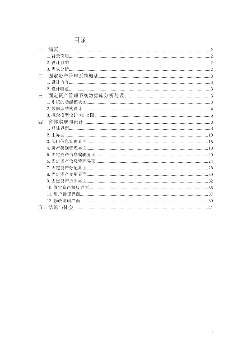 固定资产管理系统_第1页