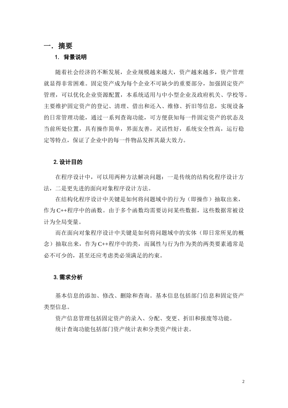 固定资产管理系统_第2页