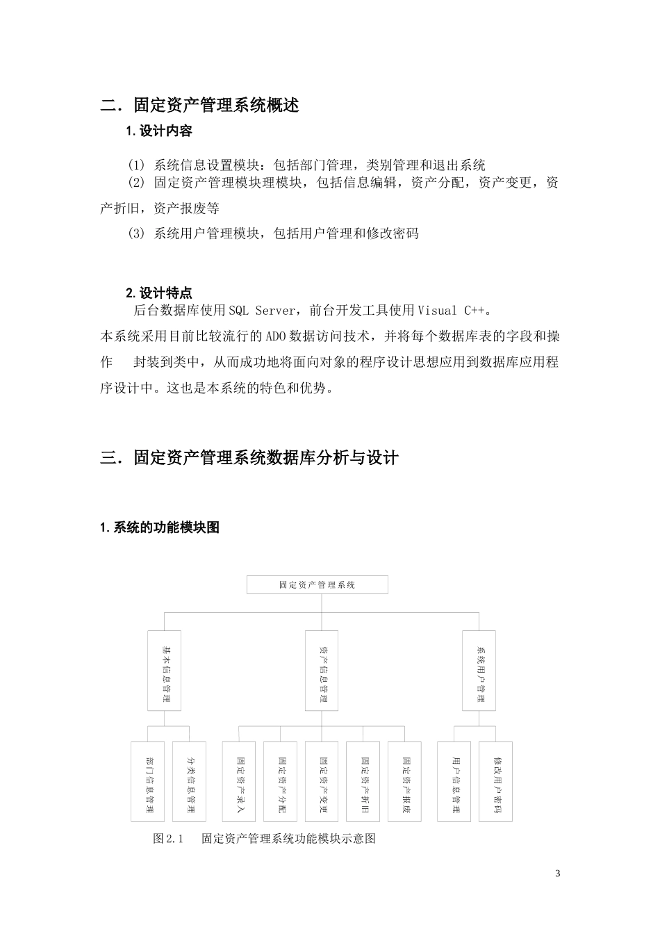 固定资产管理系统_第3页