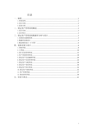 固定资产管理系统