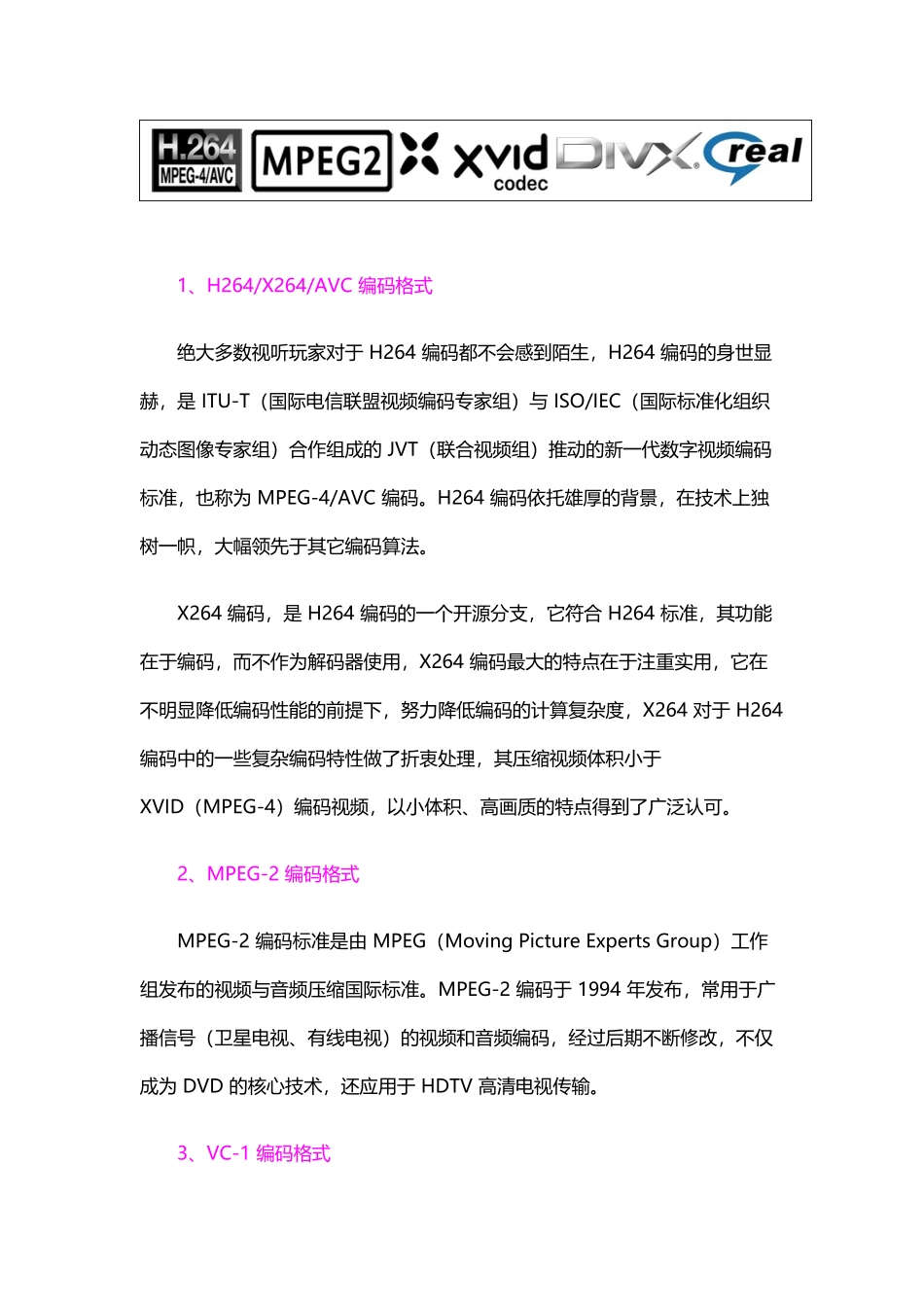 高清视频相关知识和 KMPlayer 硬解码(DXVA)设置_第2页