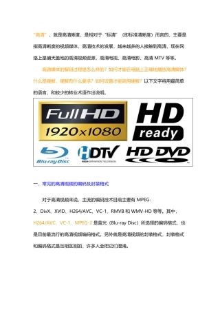高清视频相关知识和 KMPlayer 硬解码(DXVA)设置