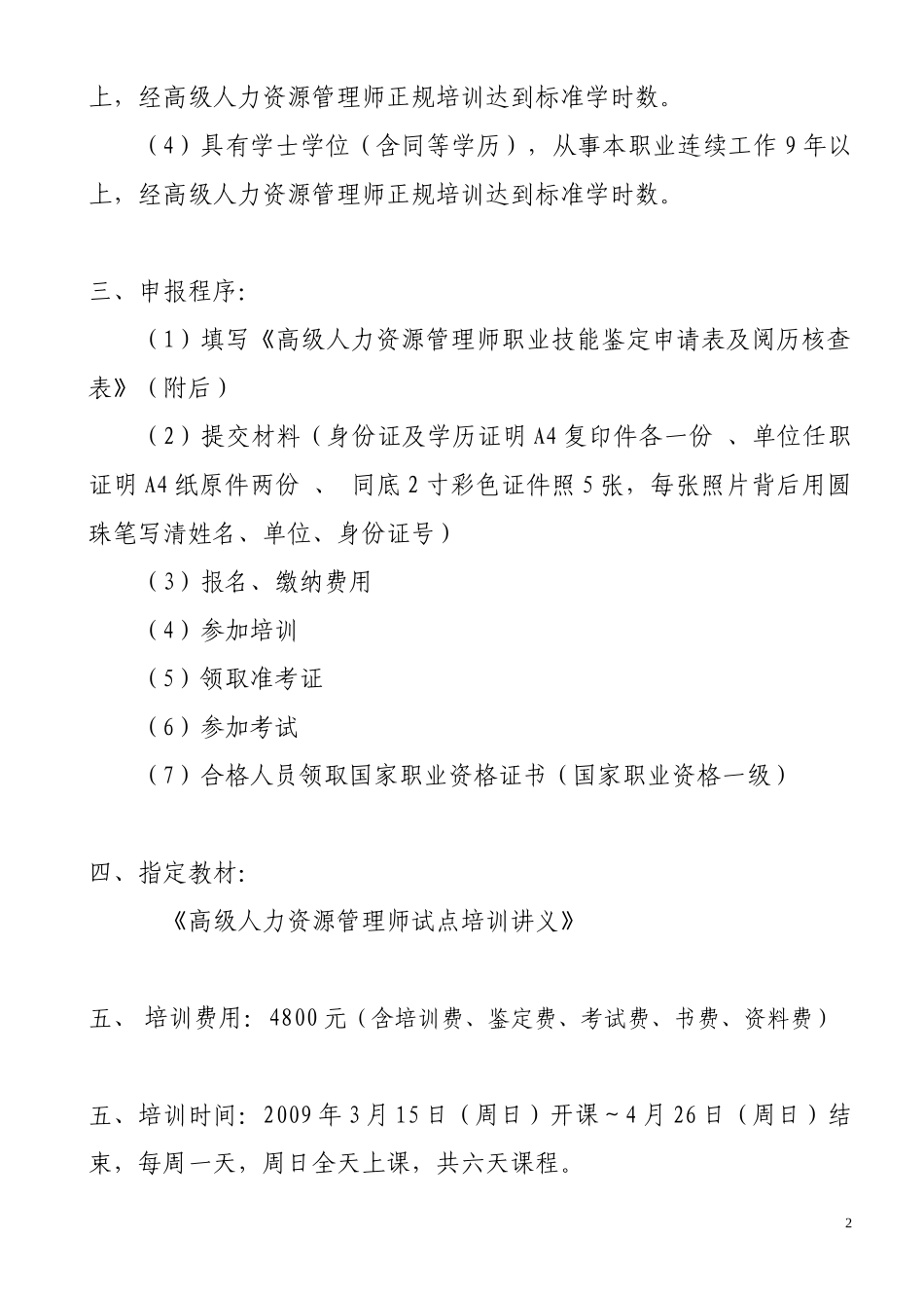 高级人力资源管理师资格认证-工业和信息化部电子行业职业技_第2页