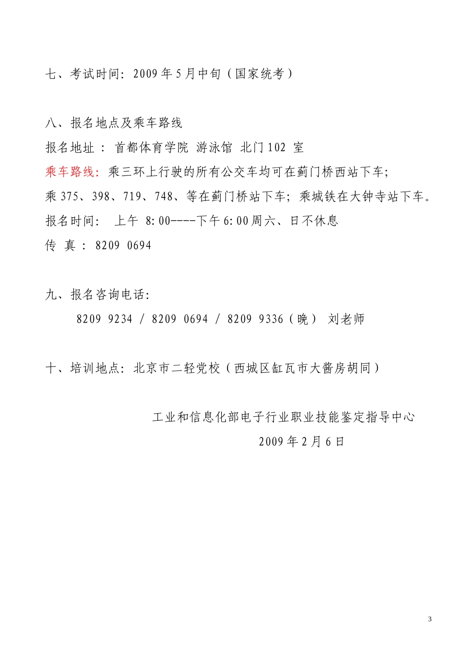 高级人力资源管理师资格认证-工业和信息化部电子行业职业技_第3页
