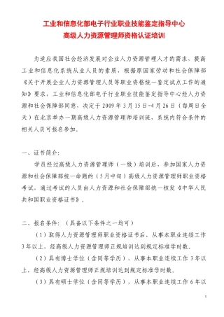 高级人力资源管理师资格认证-工业和信息化部电子行业职业技