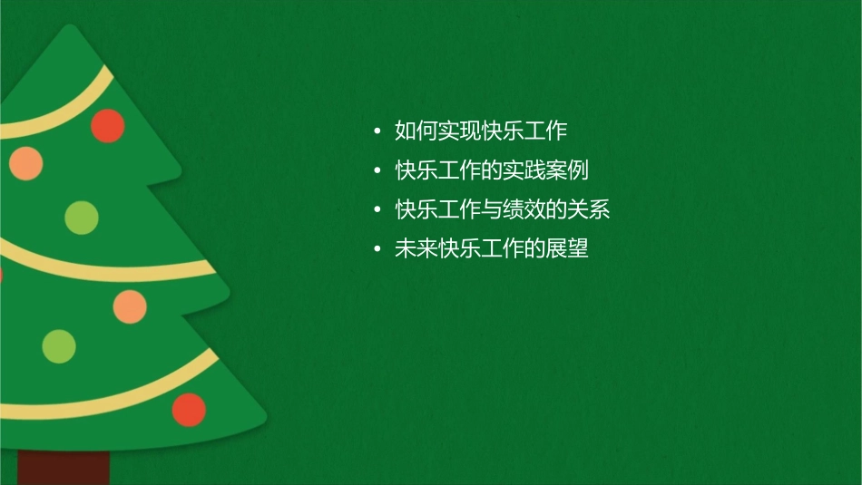经验交流会(快乐工作课件_第2页