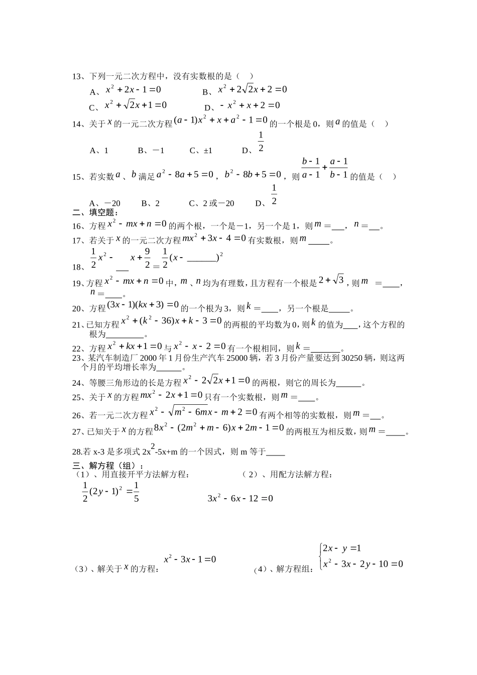 一元二次方程培优训练_第2页