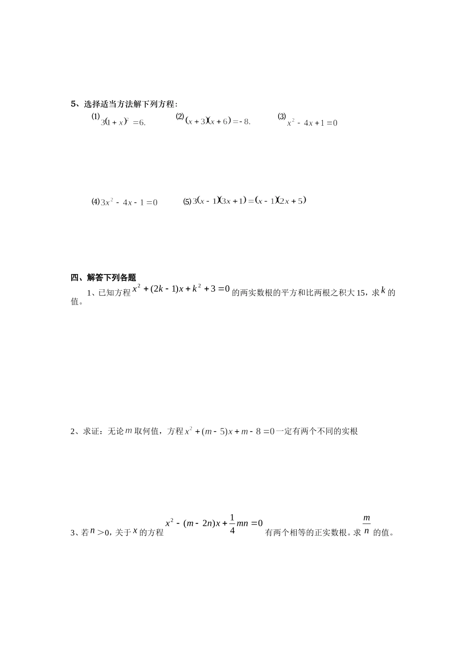 一元二次方程培优训练_第3页