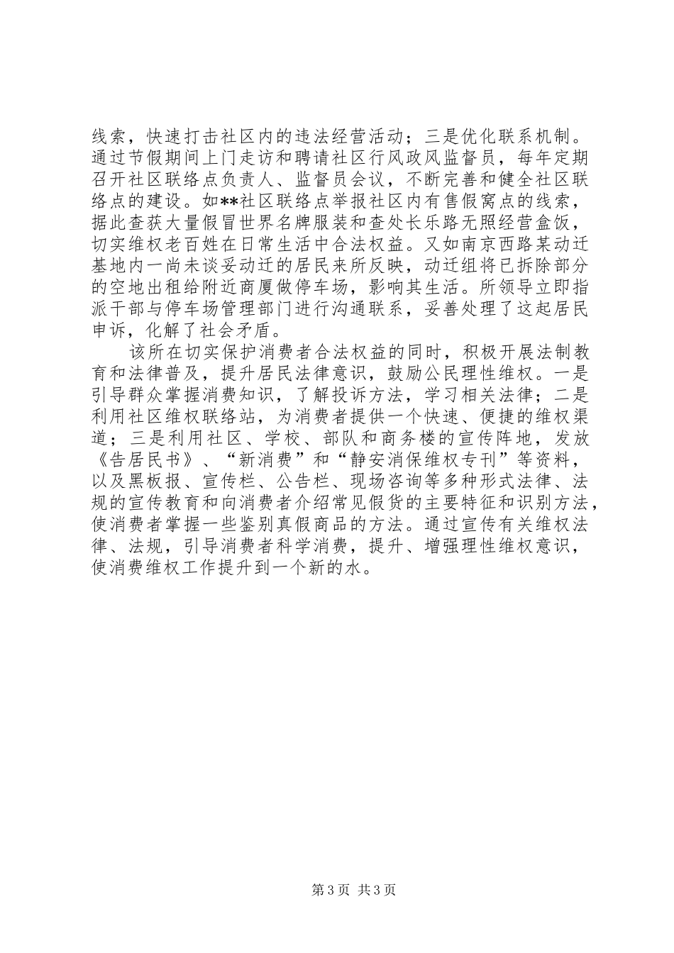 工商所“红盾维权进社区”工作行政效能自查报告_第3页