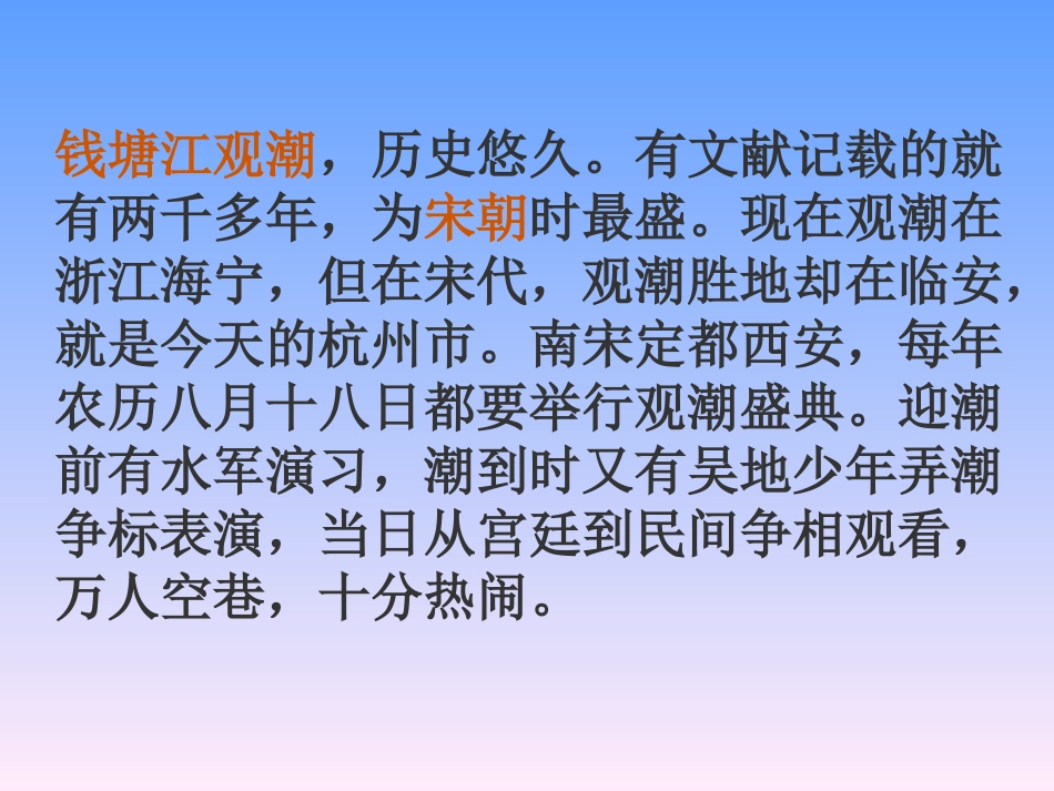 《观潮》课件_第2页