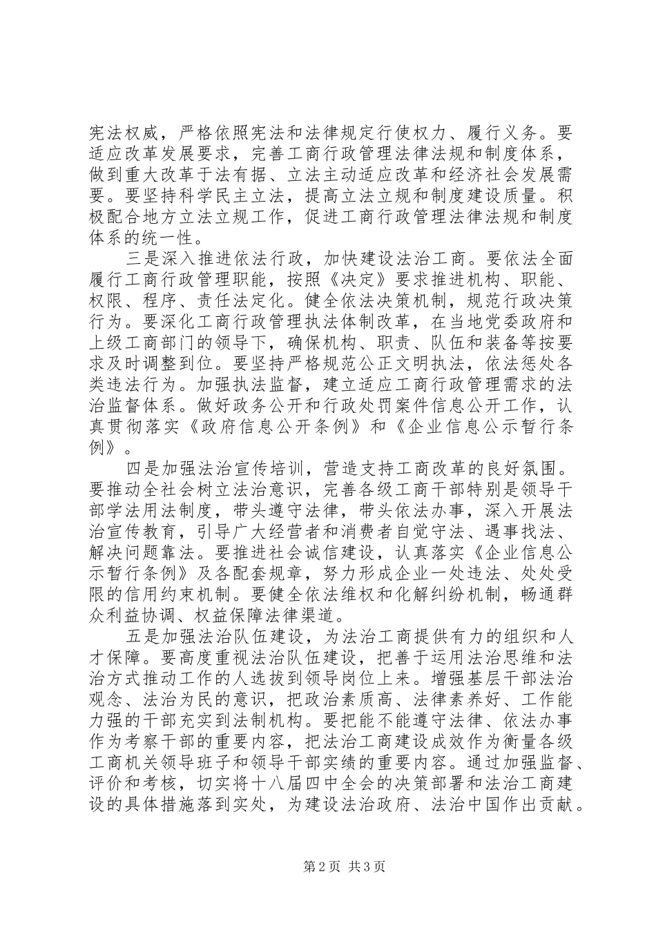 工商总局举办贯彻十八届四中全会精神辅导报告会_第2页