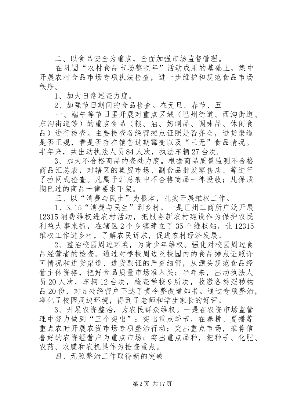 工商所18月份工作汇报材料_第2页