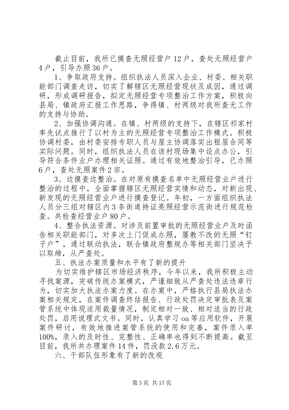 工商所18月份工作汇报材料_第3页