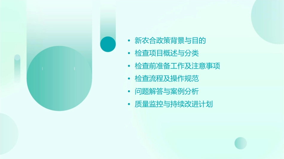 新农合检查项目培资料课件_第2页