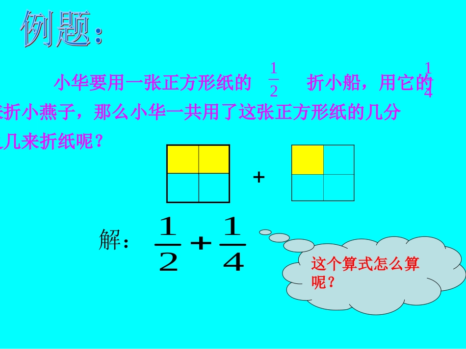 北师大版数学五年级上册《折纸》课件_第3页