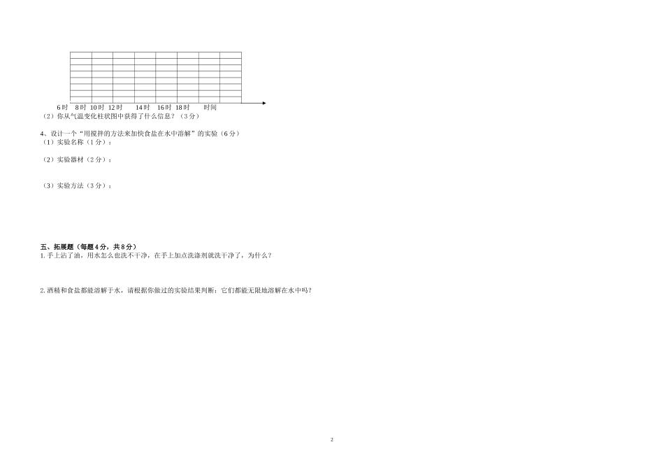 新教科版小学科学四年级上册期中试题_第2页