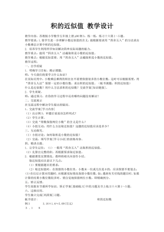 积的近似值教学设计