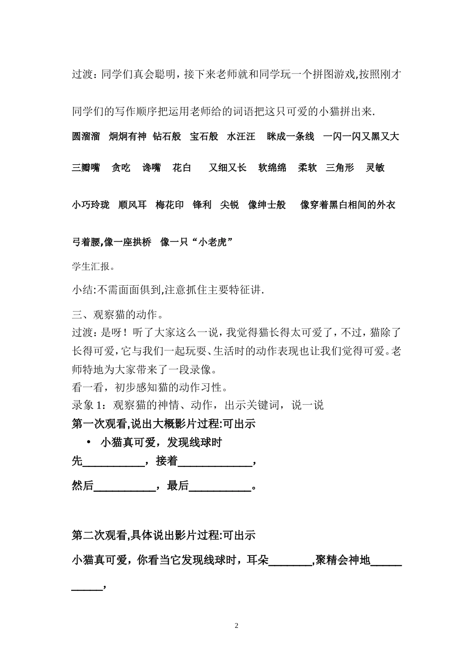 有趣的动物教案_第2页