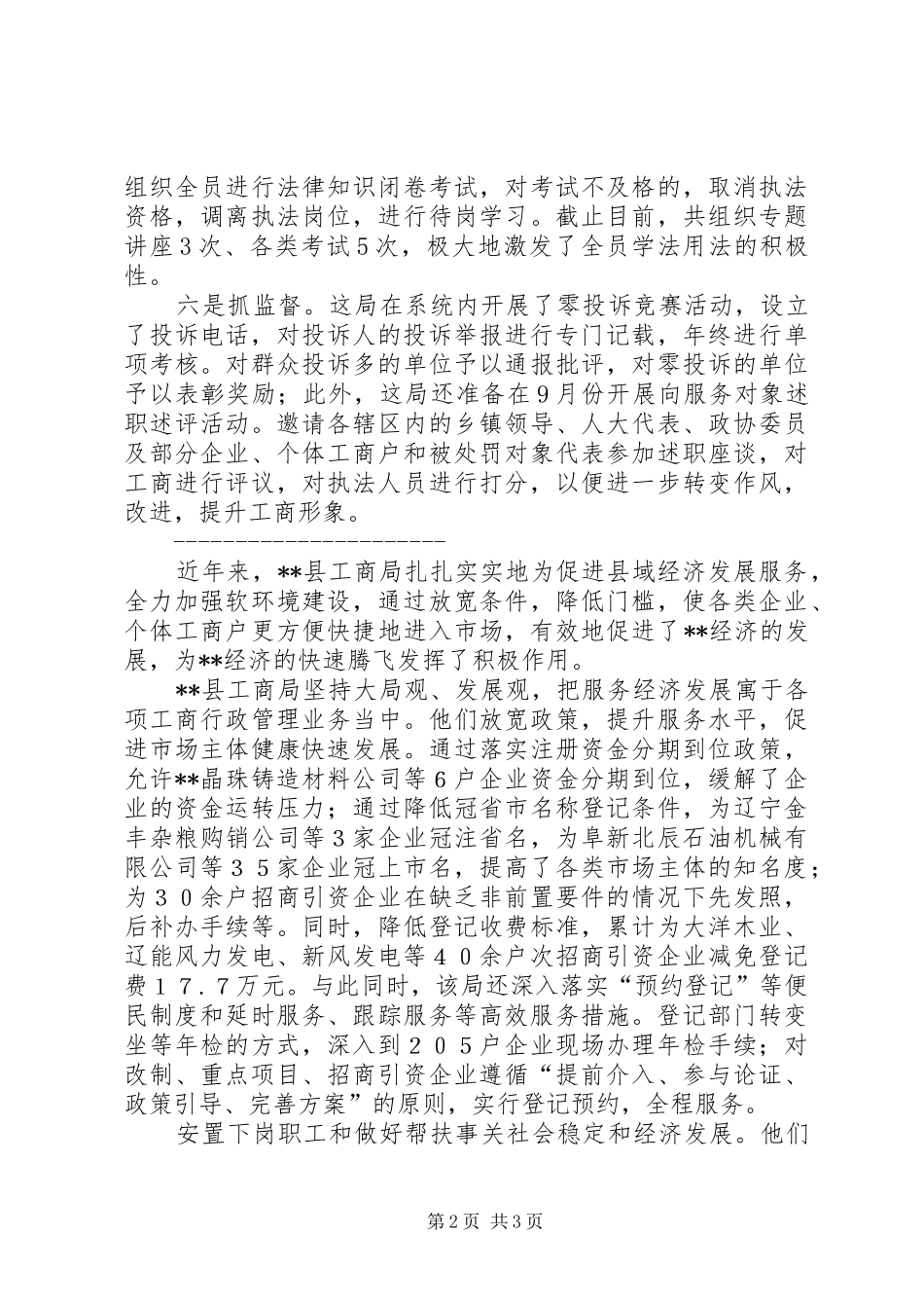 工商局软环境建设经验汇报材料_第2页
