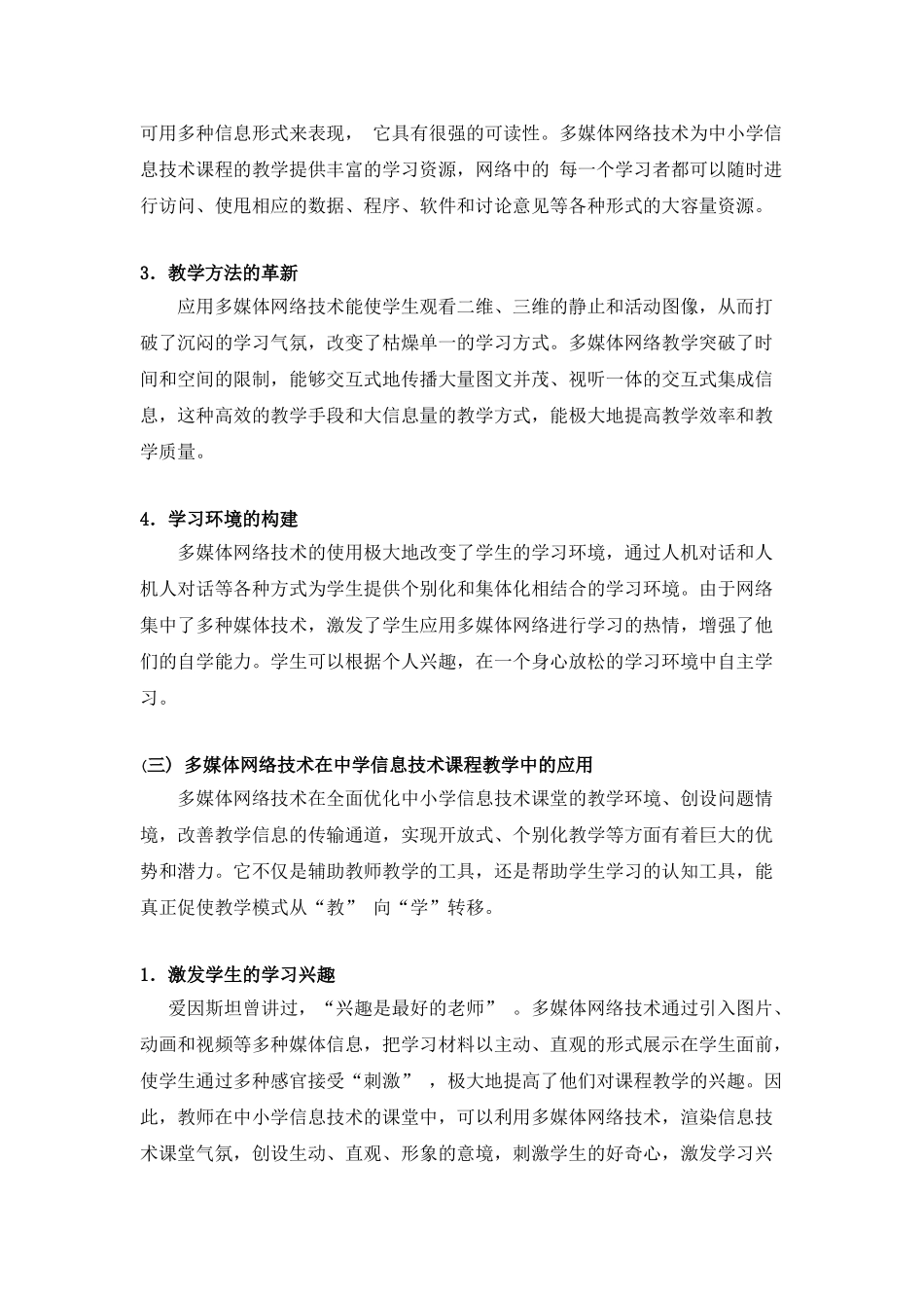 现代教育技术实用于中学教育_第3页
