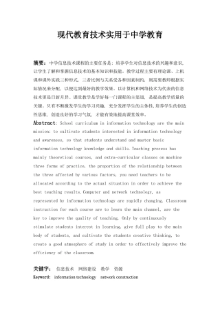 现代教育技术实用于中学教育
