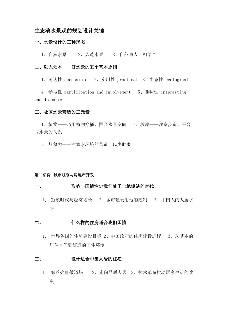 现代景观规划设计的整体性及工作框架探讨_第2页