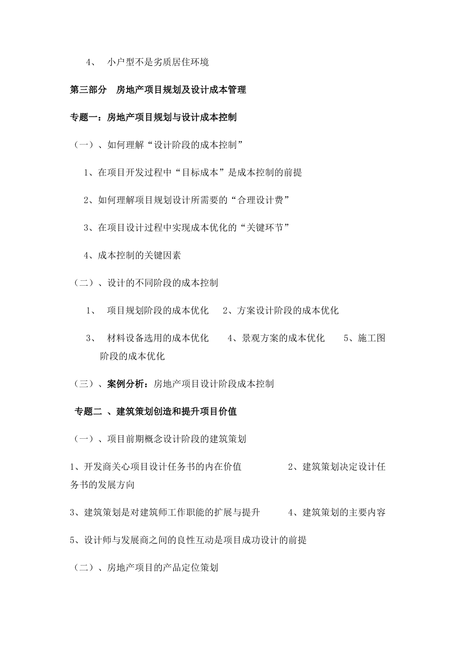 现代景观规划设计的整体性及工作框架探讨_第3页