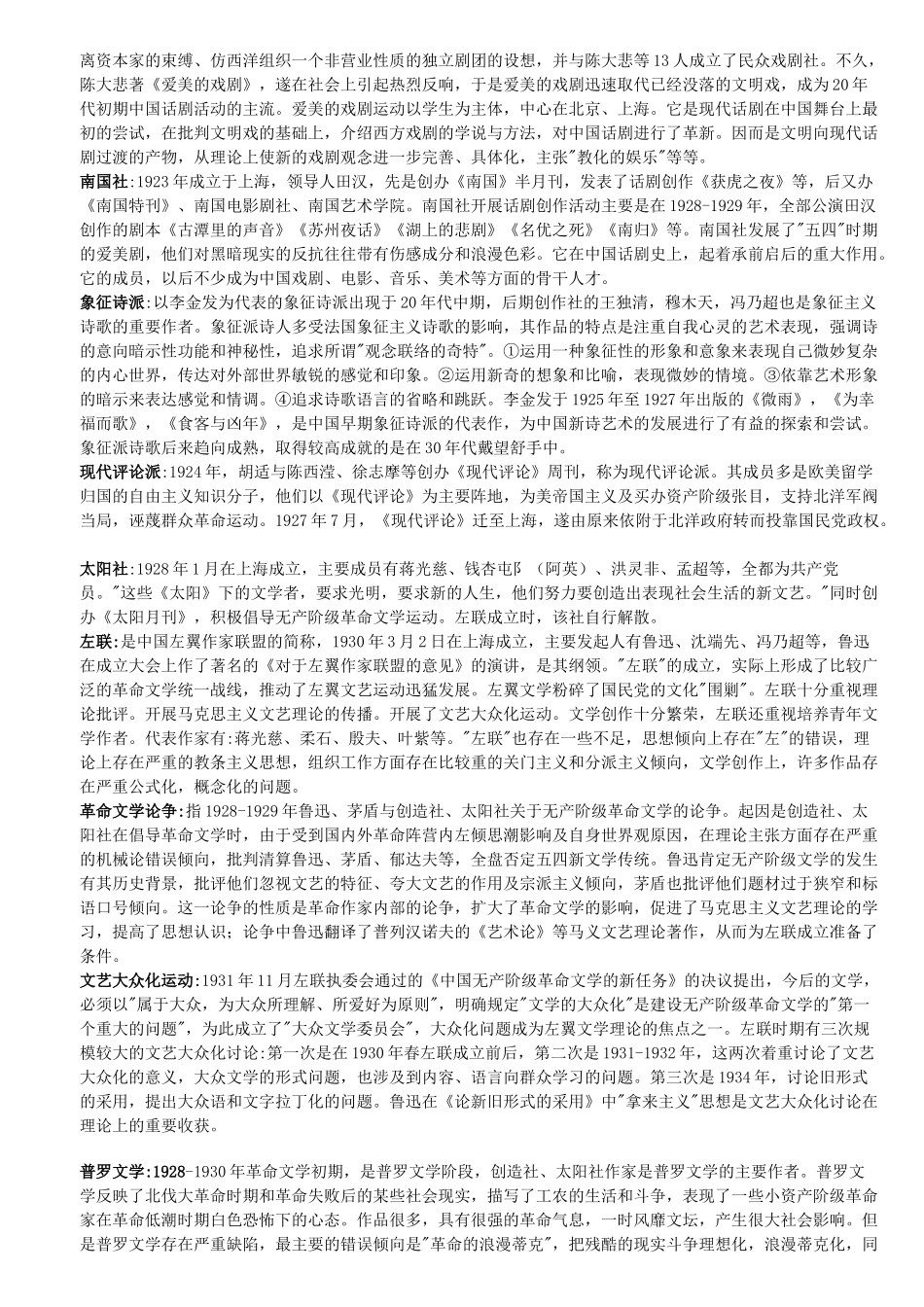 现代文学三十年之名词解释_第3页
