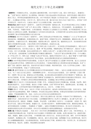现代文学三十年之名词解释