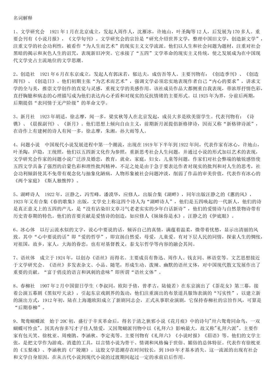 现代文学三十年重点名词解释_第1页