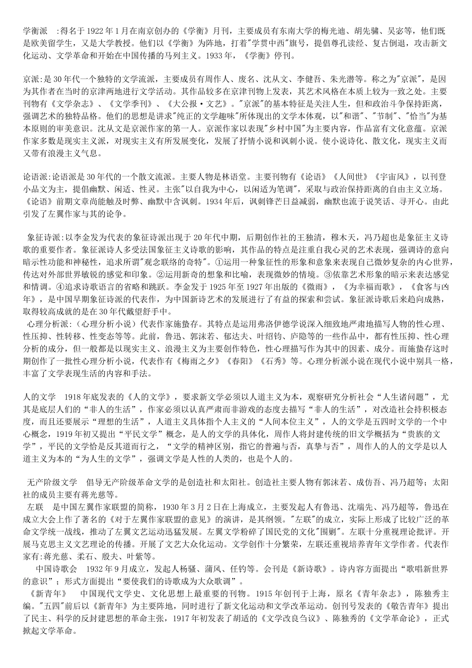 现代文学三十年重点名词解释_第2页