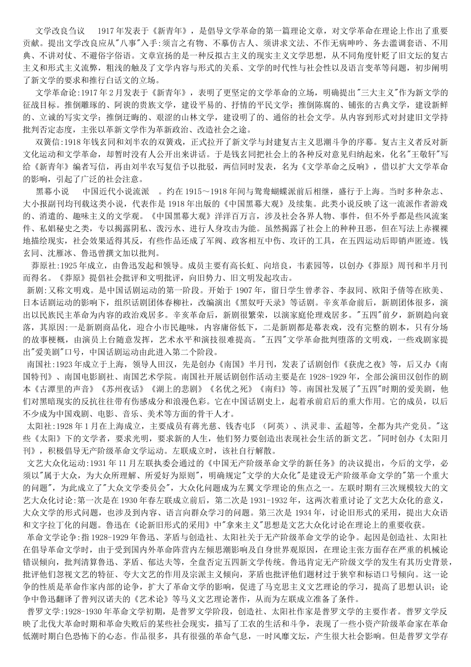 现代文学三十年重点名词解释_第3页