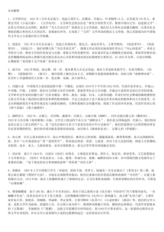 现代文学三十年重点名词解释