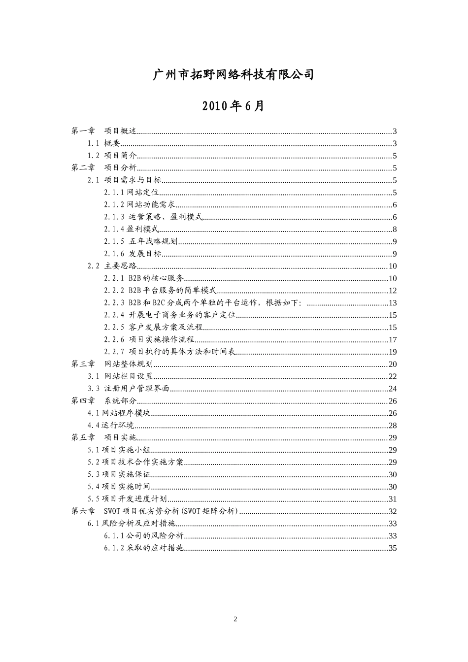 电子商务平台可行性研究报告_第2页