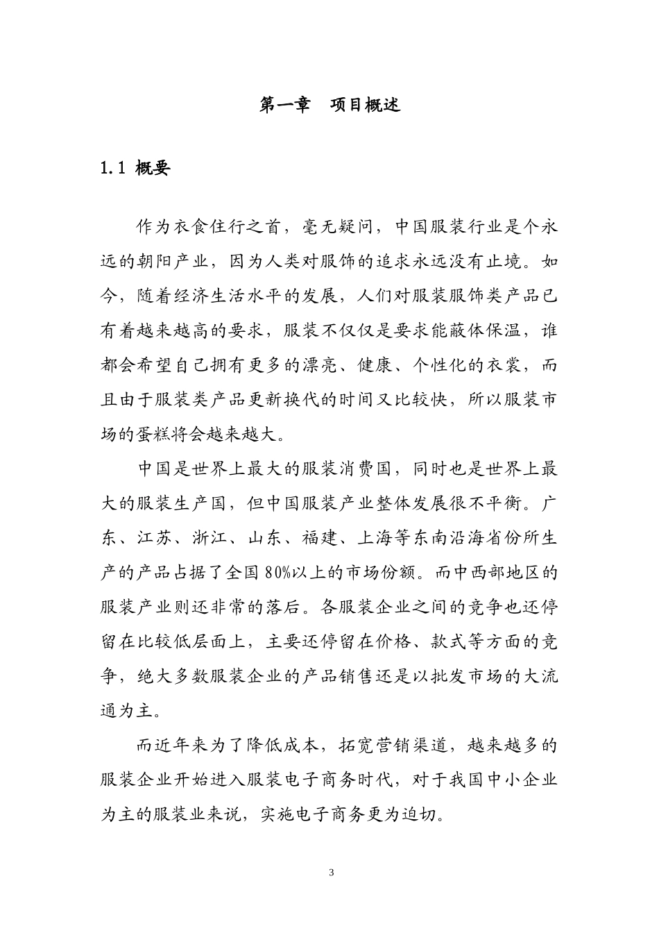 电子商务平台可行性研究报告_第3页