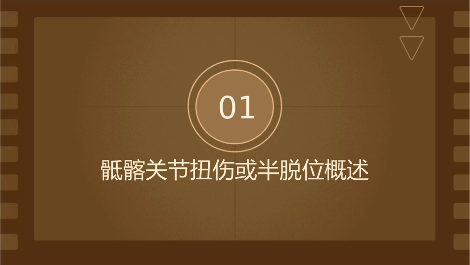 骶髂关节扭伤或半脱位护理课件_第3页