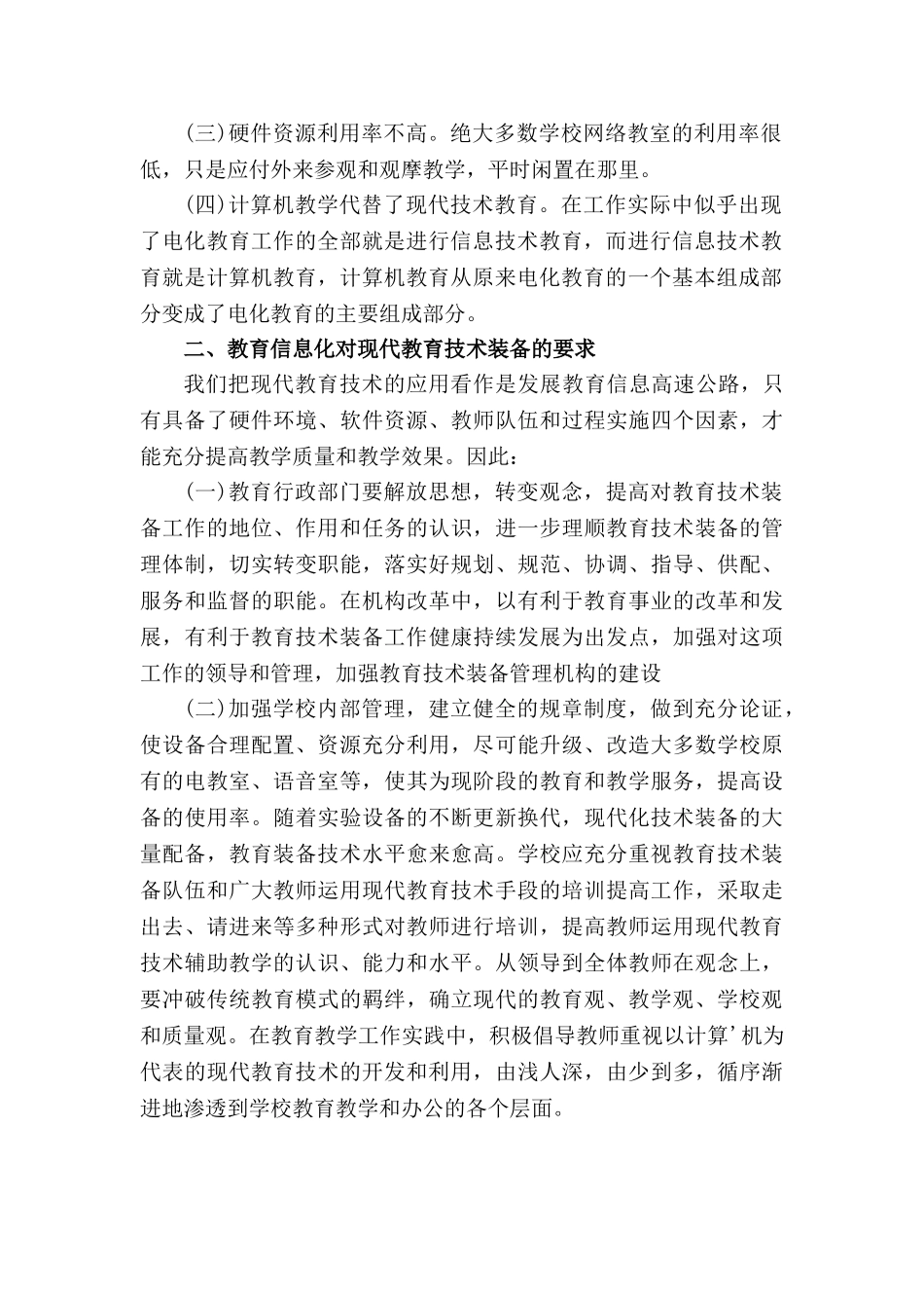 现代教育技术装备对基础教育教学的影响_第3页
